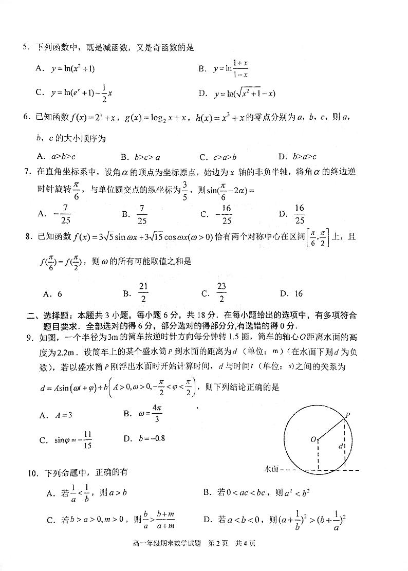 湖北省武汉市华中师范大学第一附属中学2024-2025学年高一上学期期末检测数学试题第2页