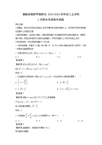 2023~2024学年湖南省衡阳市衡阳县高二上1月期末考试数学试卷（解析版）