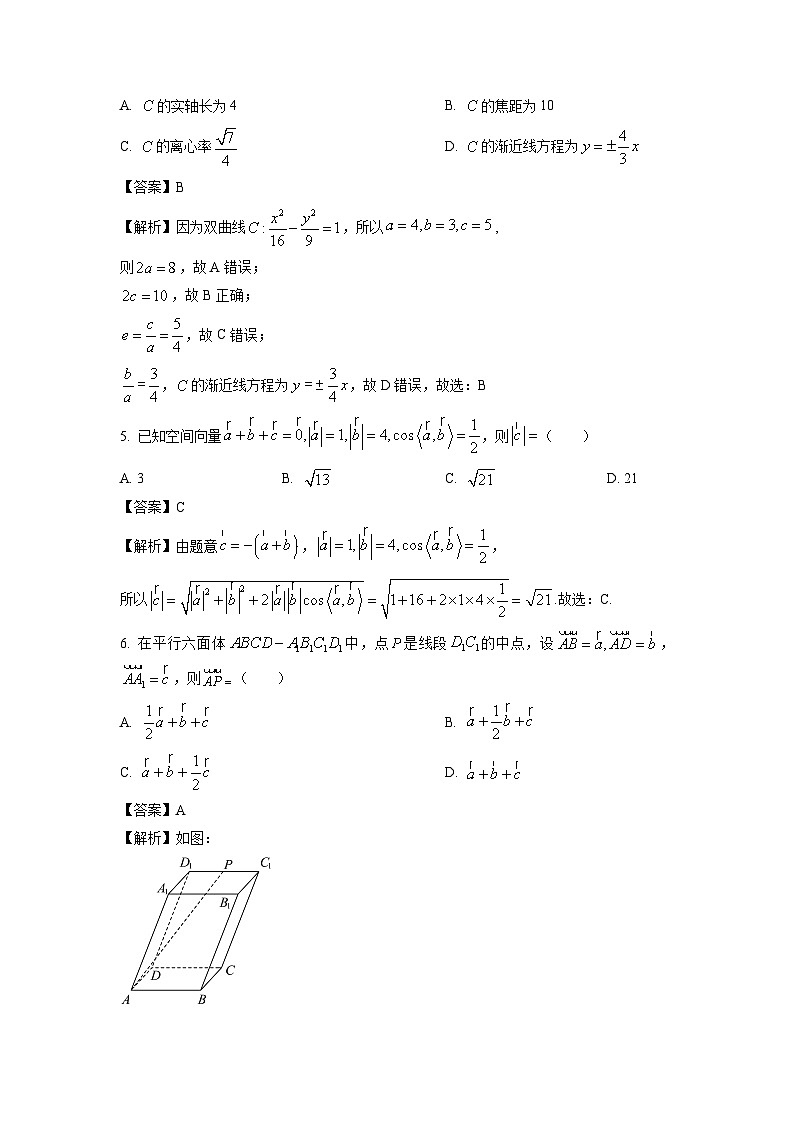 2023~2024学年湖南省益阳市高二上普通高中期末质量检测数学试卷(解析版)第2页