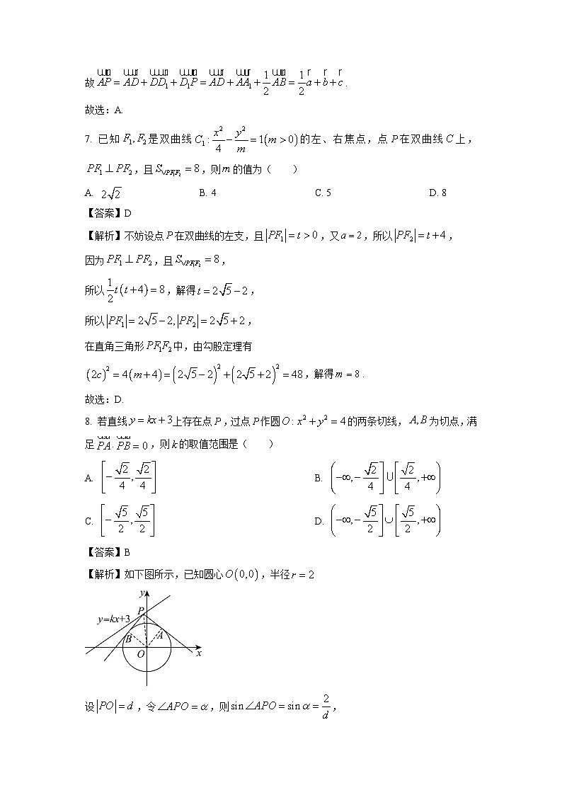 2023~2024学年湖南省益阳市高二上普通高中期末质量检测数学试卷(解析版)第3页