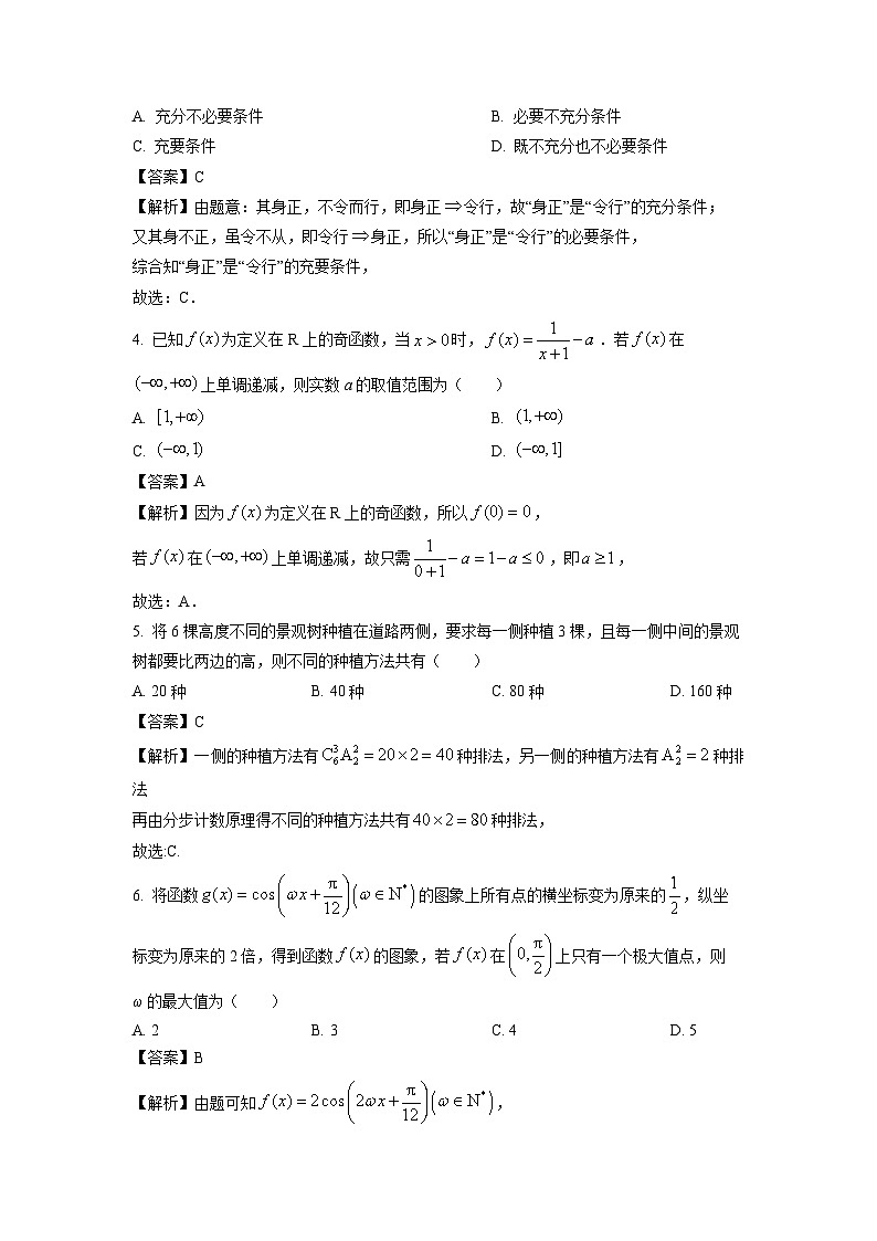 2025届浙江省浙南名校联盟高三上第一次联考(10月)数学试卷(解析版)第2页