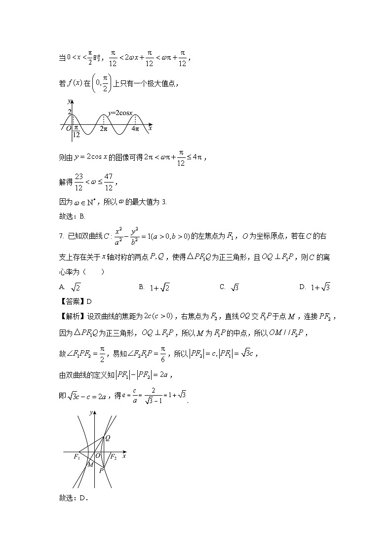 2025届浙江省浙南名校联盟高三上第一次联考(10月)数学试卷(解析版)第3页