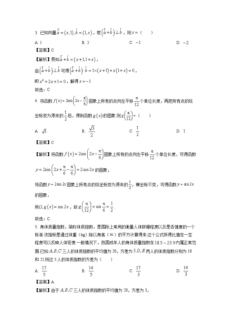 2025届浙江省七彩阳光新高考研究联盟高三上返校联考数学试卷(解析版)第2页