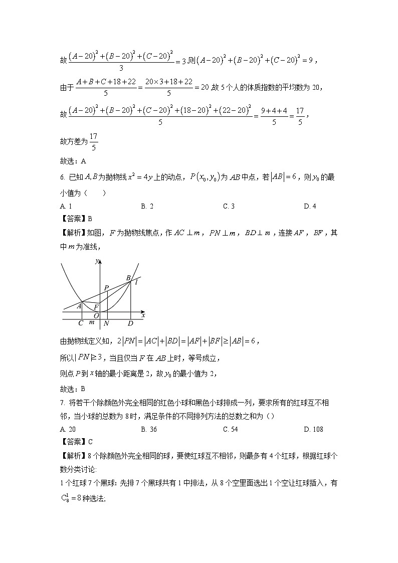 2025届浙江省七彩阳光新高考研究联盟高三上返校联考数学试卷(解析版)第3页