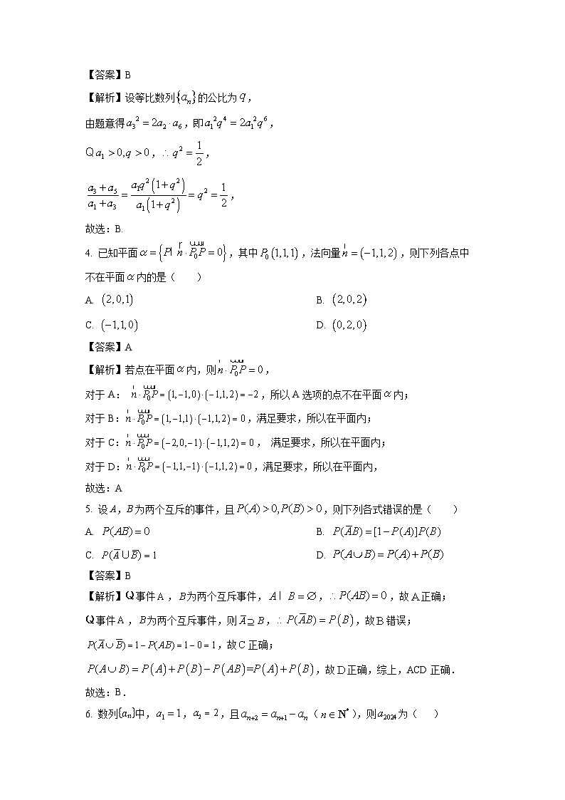 2023~2024学年广东省惠州市博罗县高二上期末数学试卷(解析版)第2页