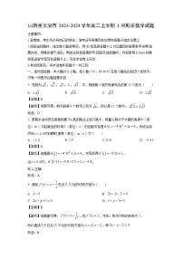 2023~2024学年山西省长治市高二上1月期末数学试卷（解析版）