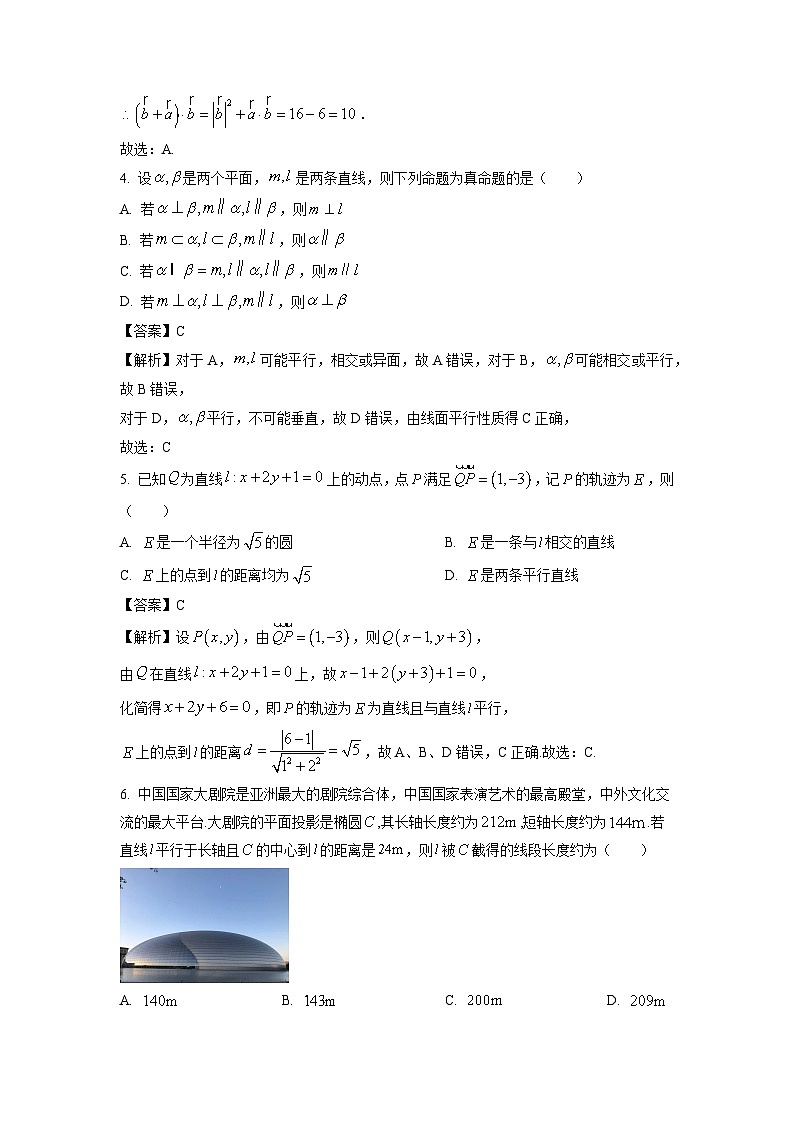 2023~2024学年山东省济南市高二上期末质量检测模拟数学试卷(解析版)第2页