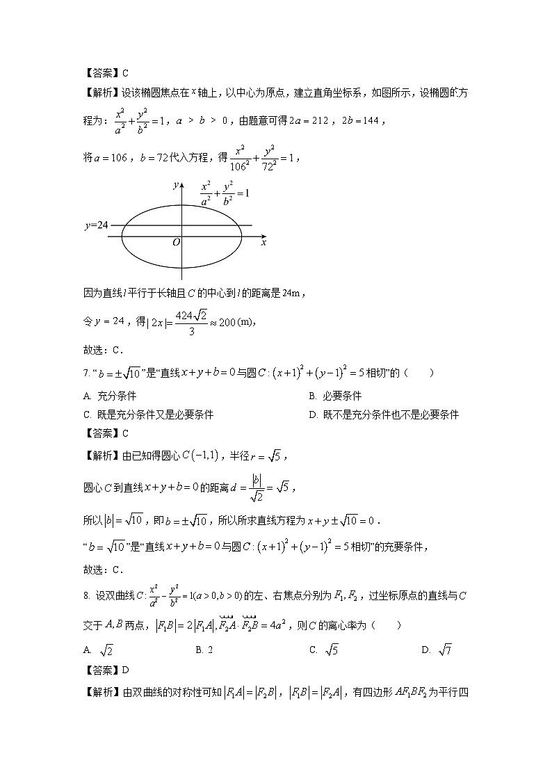 2023~2024学年山东省济南市高二上期末质量检测模拟数学试卷(解析版)第3页