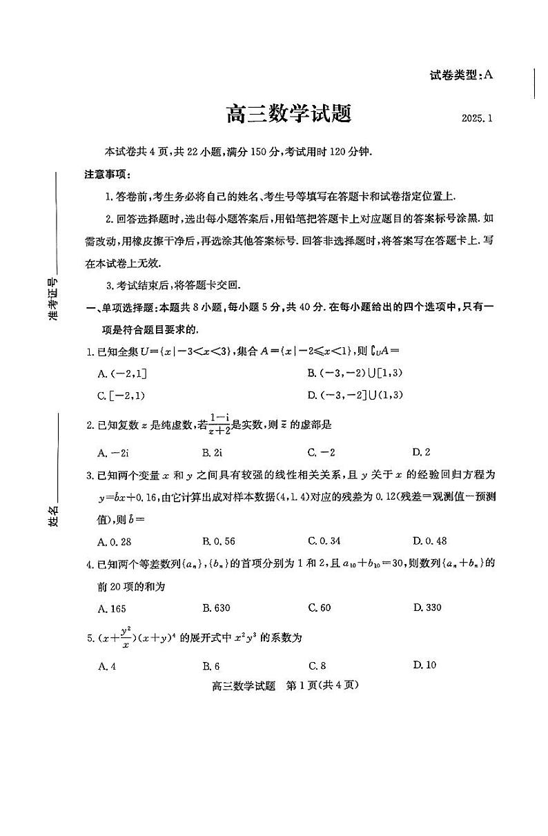 山东省滨州市2024-2025学年高三上学期1月期末考试数学第1页