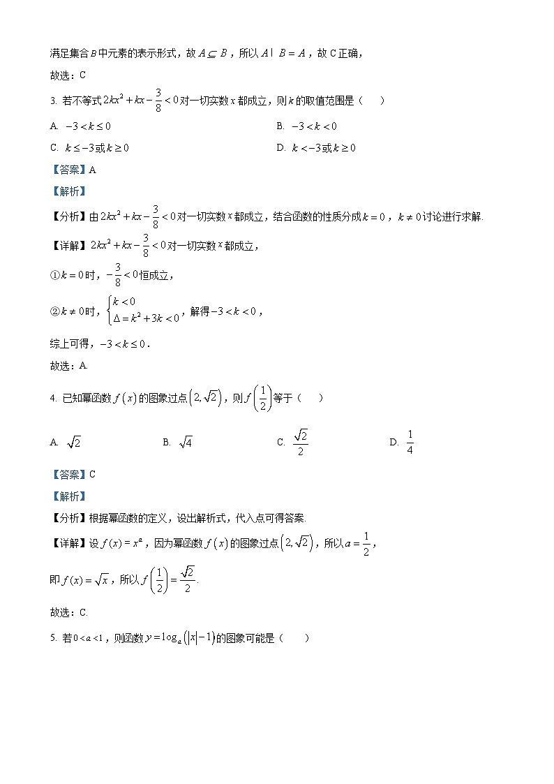 内蒙古自治区呼和浩特市2022-2023学年高一上学期期末数学试题第2页