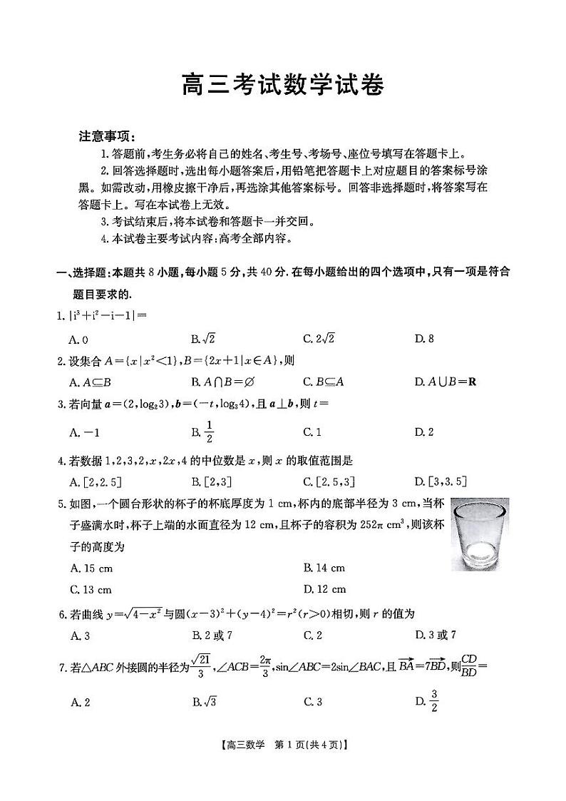 2025辽宁省部分学校高三1月联考试题数学PDF版无答案第1页