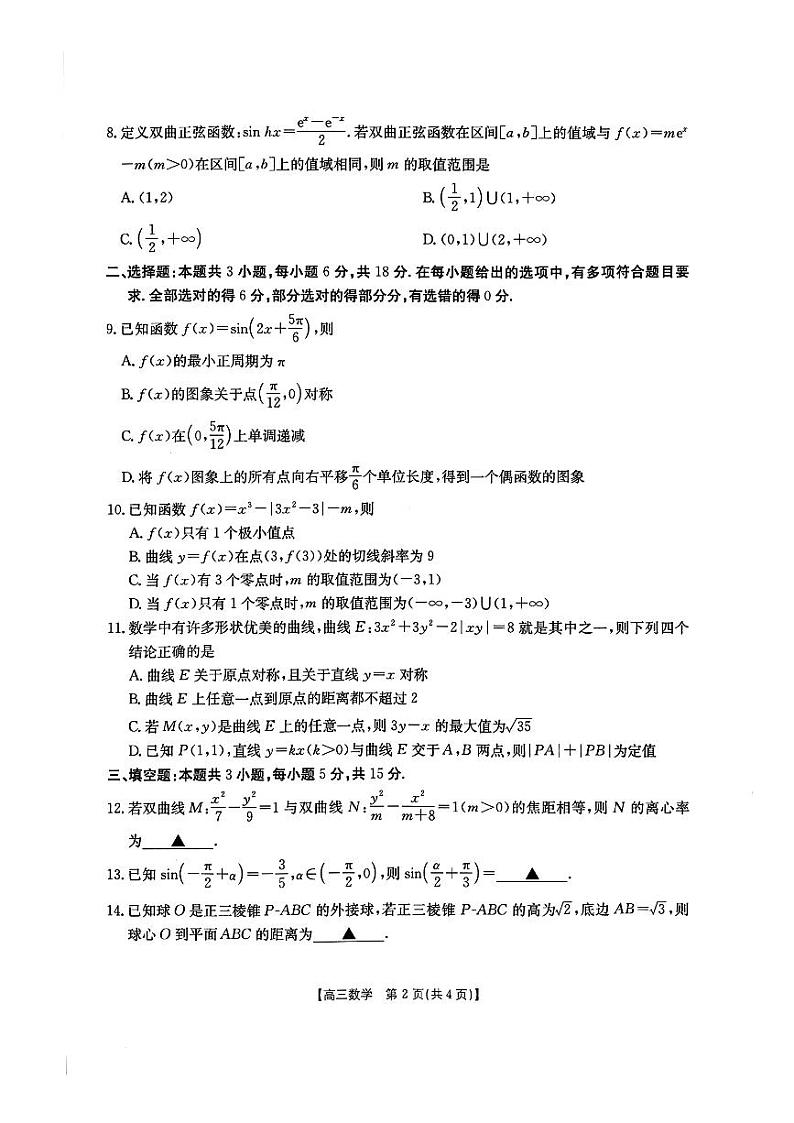 2025辽宁省部分学校高三1月联考试题数学PDF版无答案第2页