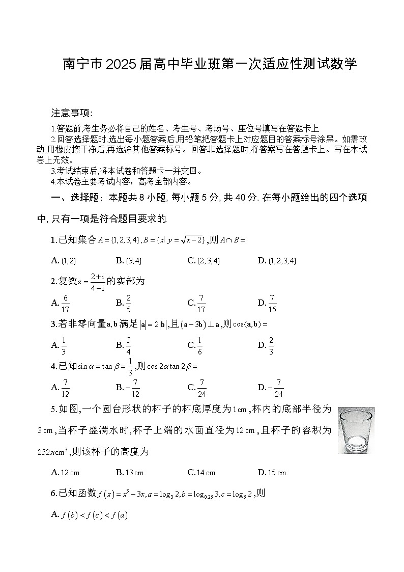 2025届高中毕业班第一次适应性测试数学第1页