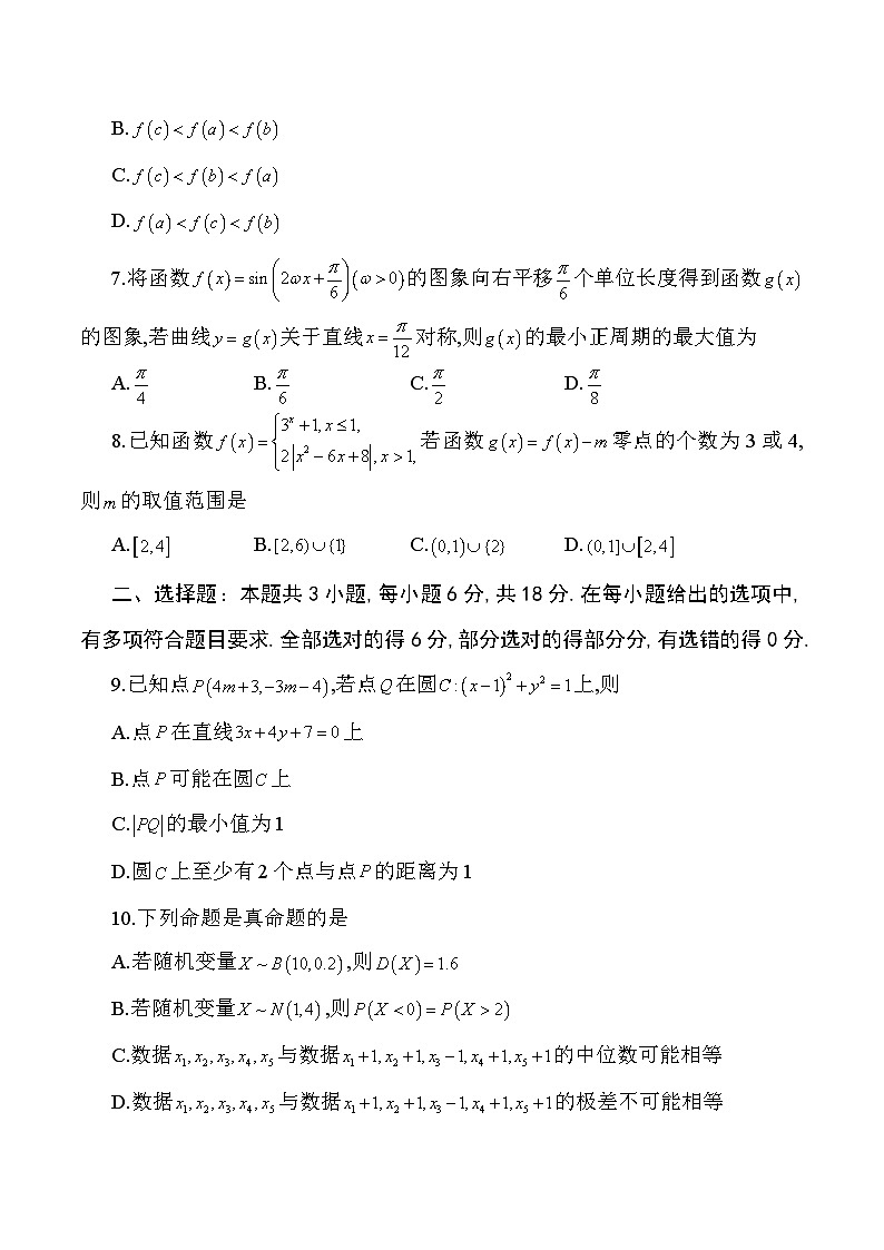 2025届高中毕业班第一次适应性测试数学第2页