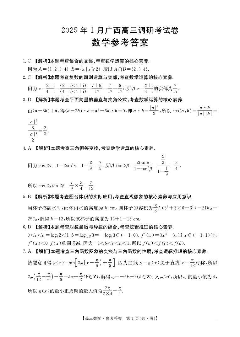2025届高中毕业班第一次适应性测试数学答案第1页
