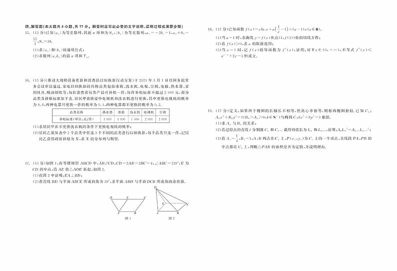2025辽宁省点石联考高三上学期期末考试数学PDF版含答案第2页