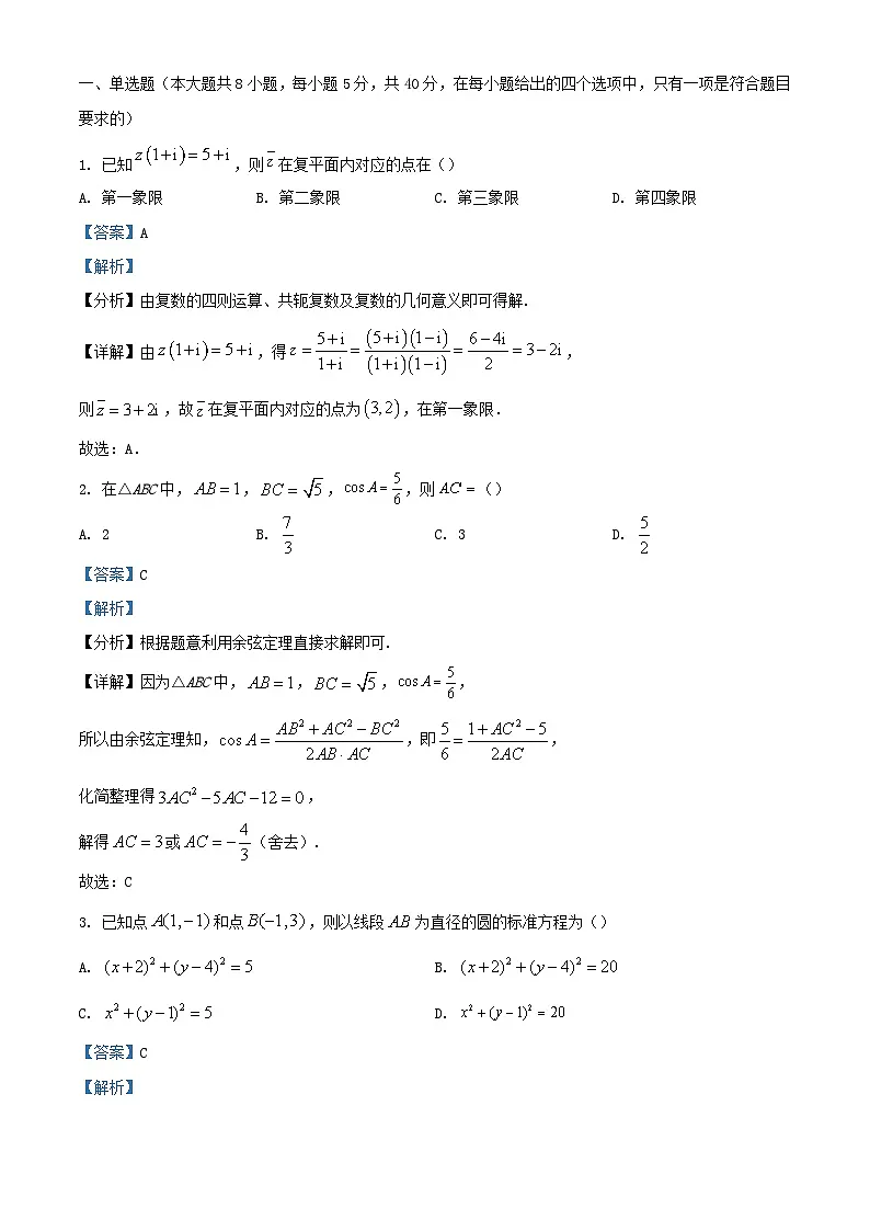 四川省德阳市2023_2024学年高三数学上学期期中试题含解析第1页