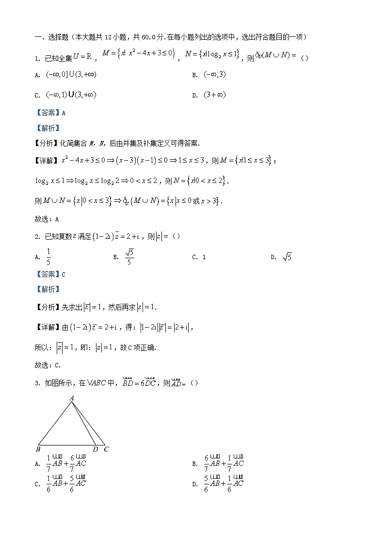 四川省广安市2024届高三数学上学期第二次月考文试题含解析第1页