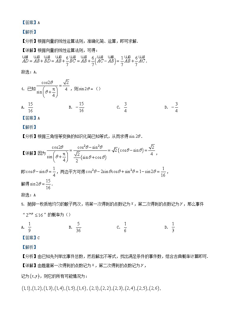 四川省广安市2024届高三数学上学期第二次月考文试题含解析第2页