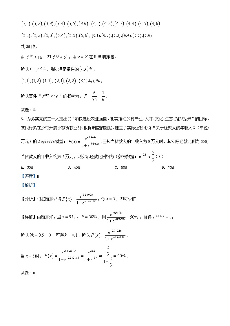 四川省广安市2024届高三数学上学期第二次月考文试题含解析第3页