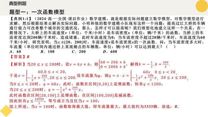 高中数学人教A版2019必修第一册同步精品课件3.4函数的应用(一)(五大题型)第8页