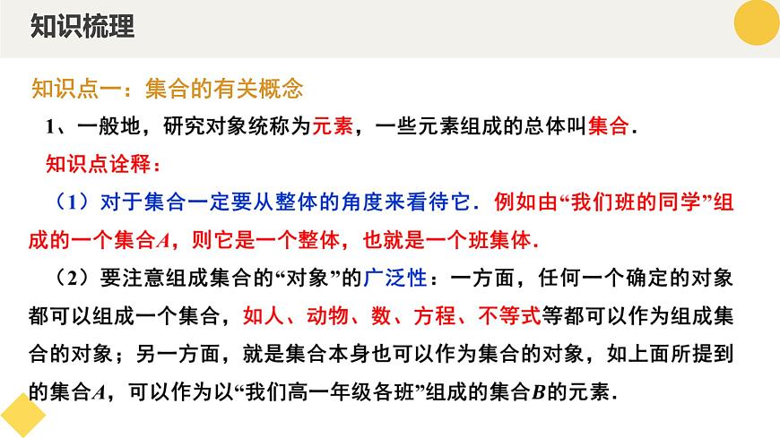 高中數學人教A版2019必修第一冊同步精品課件1.1集合的概念(九大題型)第6頁