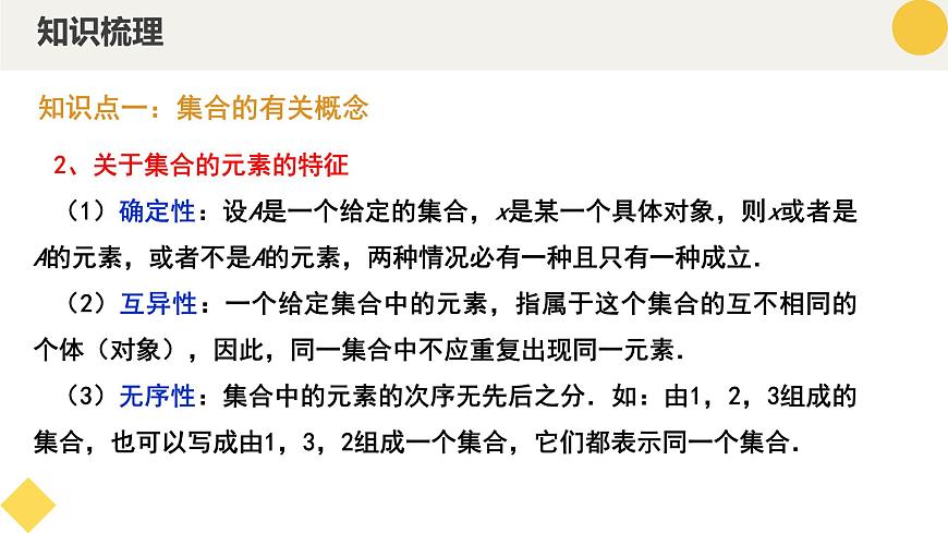 高中數學人教A版2019必修第一冊同步精品課件1.1集合的概念（九大題型）第7頁