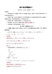 2024-2025学年高二数学同步精品试题（人教A版2019）期中考试押题卷01（Word版附解析）
