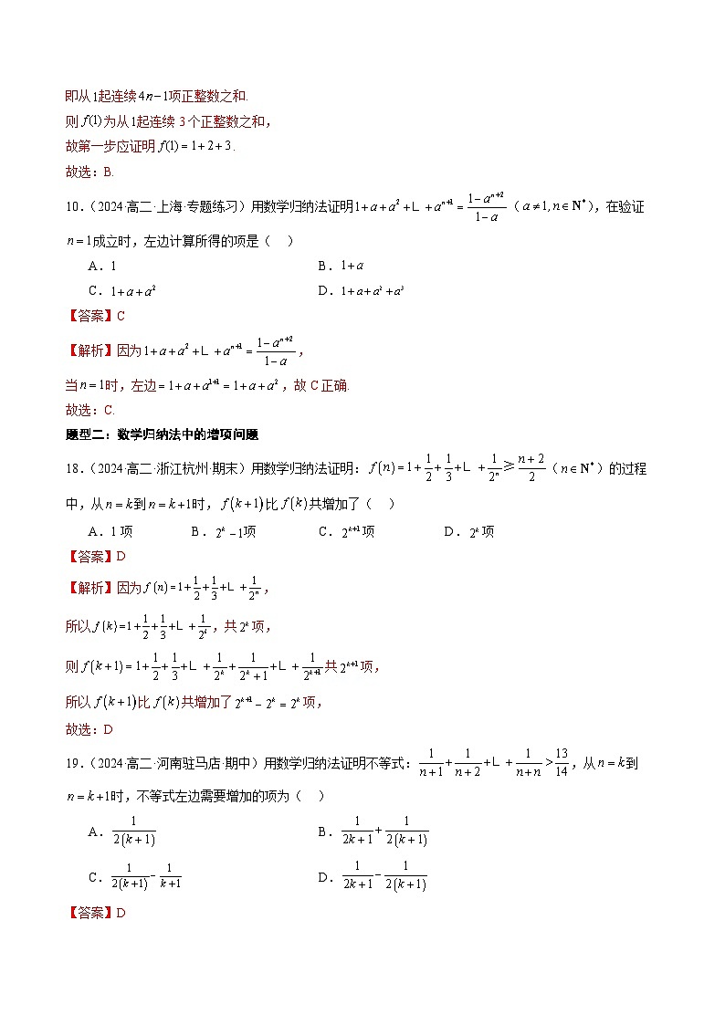 2024-2025学年高二数学同步精品试题(人教A版2019)4.4数学归纳法(七大题型)(Word版附解析)第3页