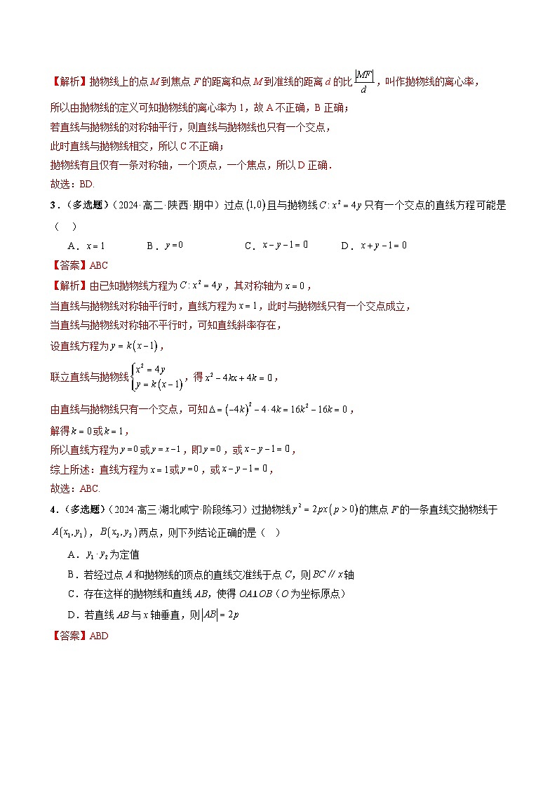 2024-2025学年高二数学同步精品试题(人教A版2019)3.3.2抛物线的简单几何性质(七大题型)(Word版附解析)第3页