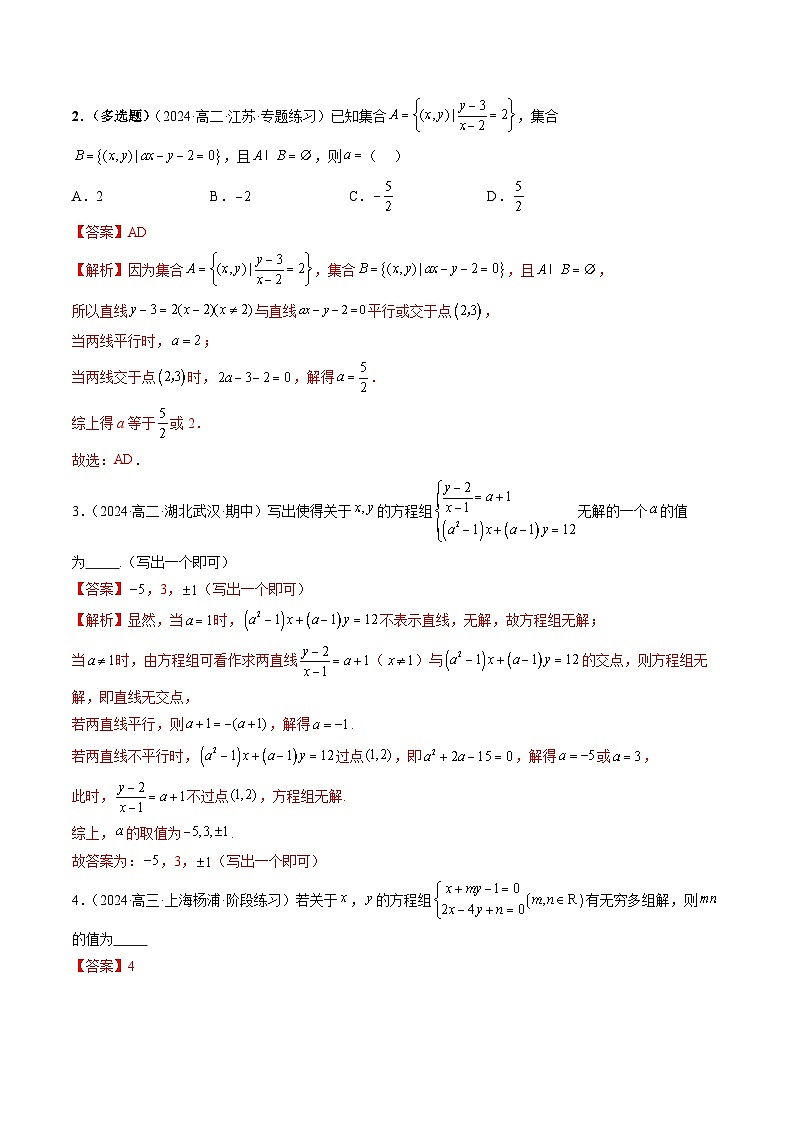 2024-2025学年高二数学同步精品试题(人教A版2019)2.3直线的交点坐标与距离公式(九大题型)(Word版附解析)第3页