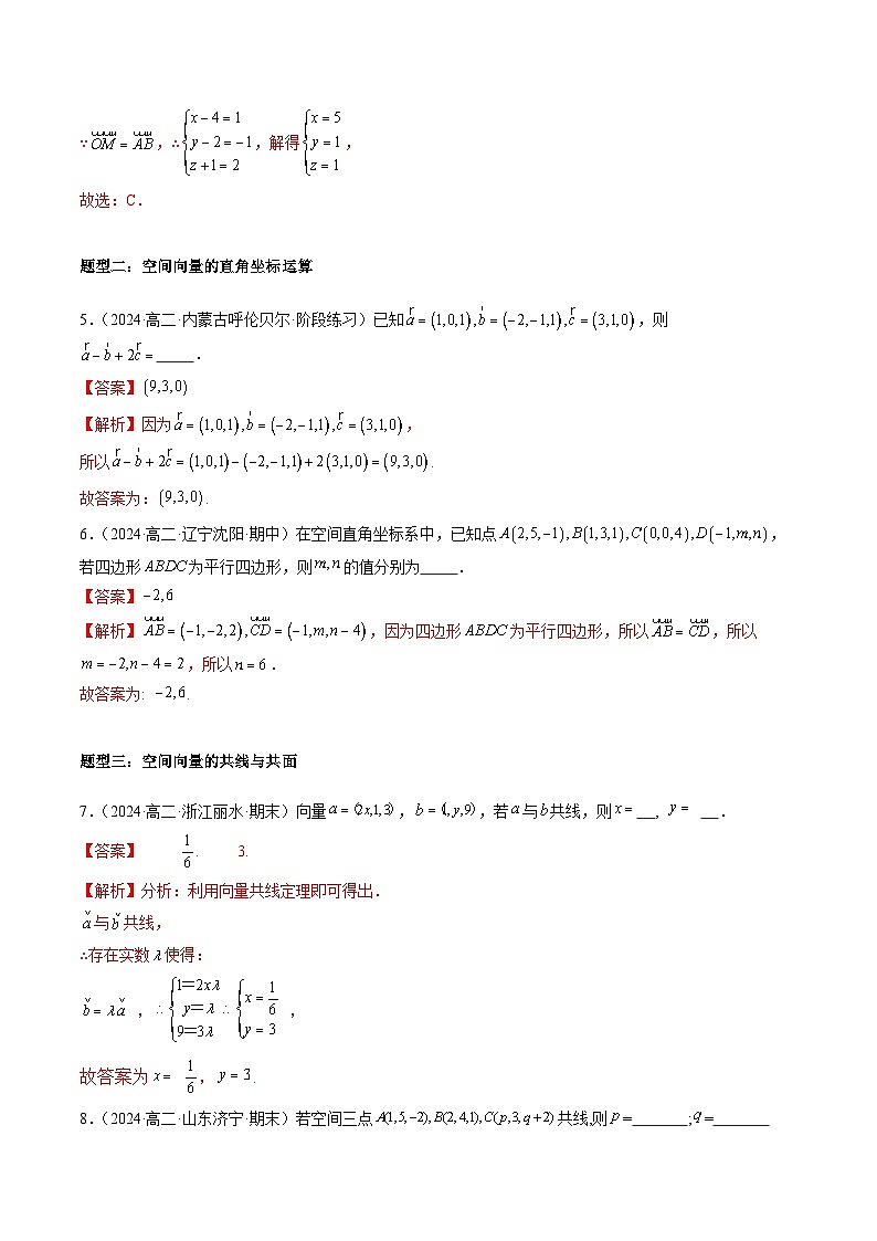 2024-2025学年高二数学同步精品试题(人教A版2019)1.3空间向量及其运算的坐标表示(七大题型)(Word版附解析)第3页