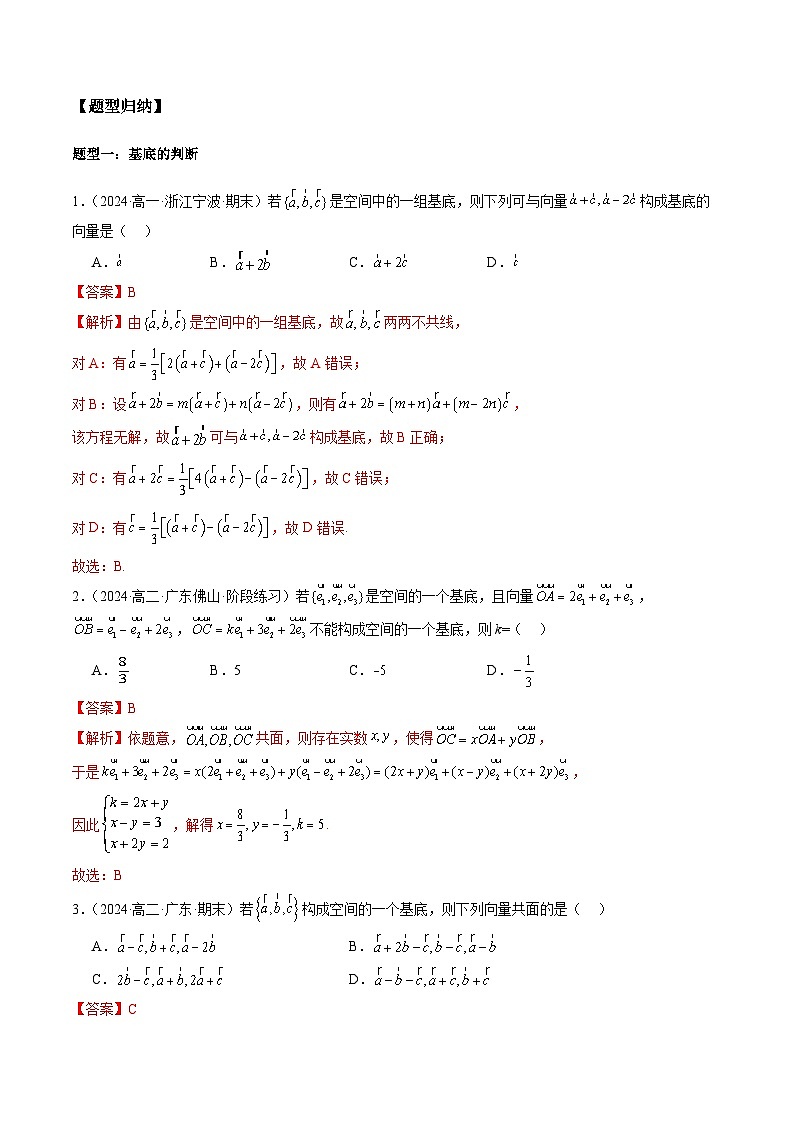 2024-2025学年高二数学同步精品试题(人教A版2019)1.2空间向量基本定理(四大题型)(Word版附解析)第2页