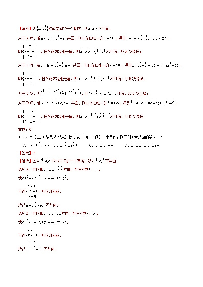 2024-2025学年高二数学同步精品试题(人教A版2019)1.2空间向量基本定理(四大题型)(Word版附解析)第3页