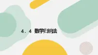 高中数学人教A版 (2019)选择性必修 第二册4.4* 数学归纳法课文ppt课件