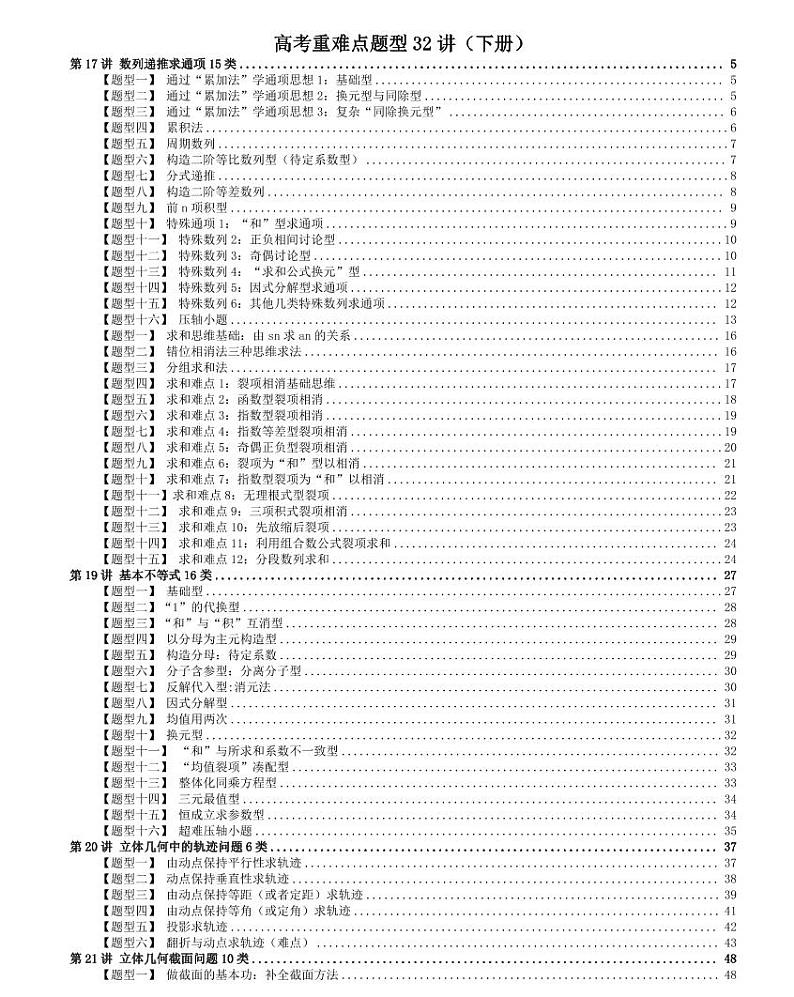 高考重难点题型归纳32讲下册(学生版)学案第1页
