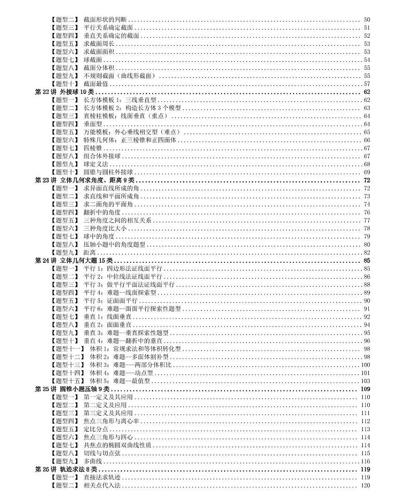 高考重难点题型归纳32讲下册(学生版)学案第2页