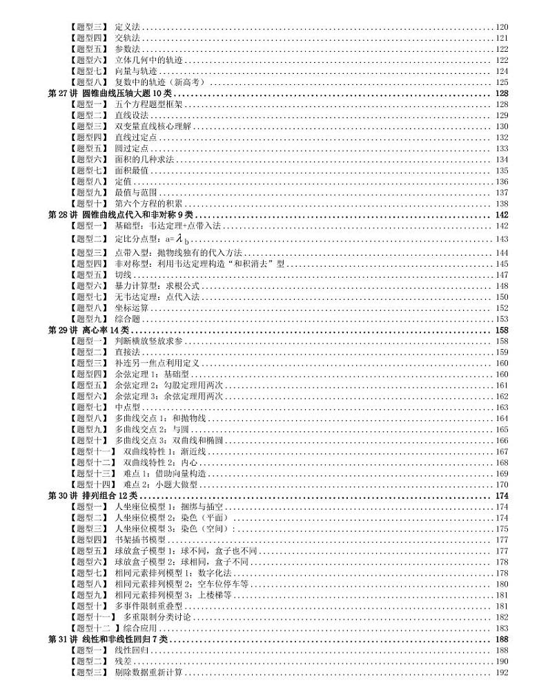 高考重难点题型归纳32讲下册(学生版)学案第3页