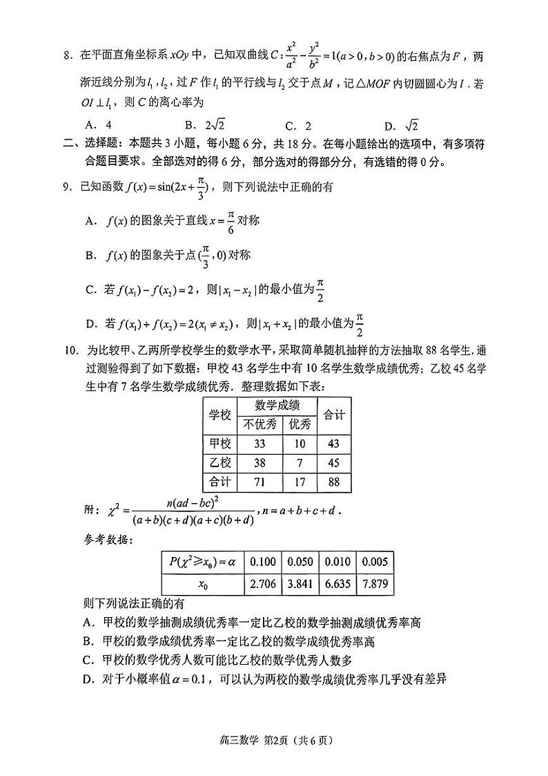 【精品解析】江苏省苏州市2024-2025年学业质量阳光指标调研高三期末数学试题(原卷版)第2页