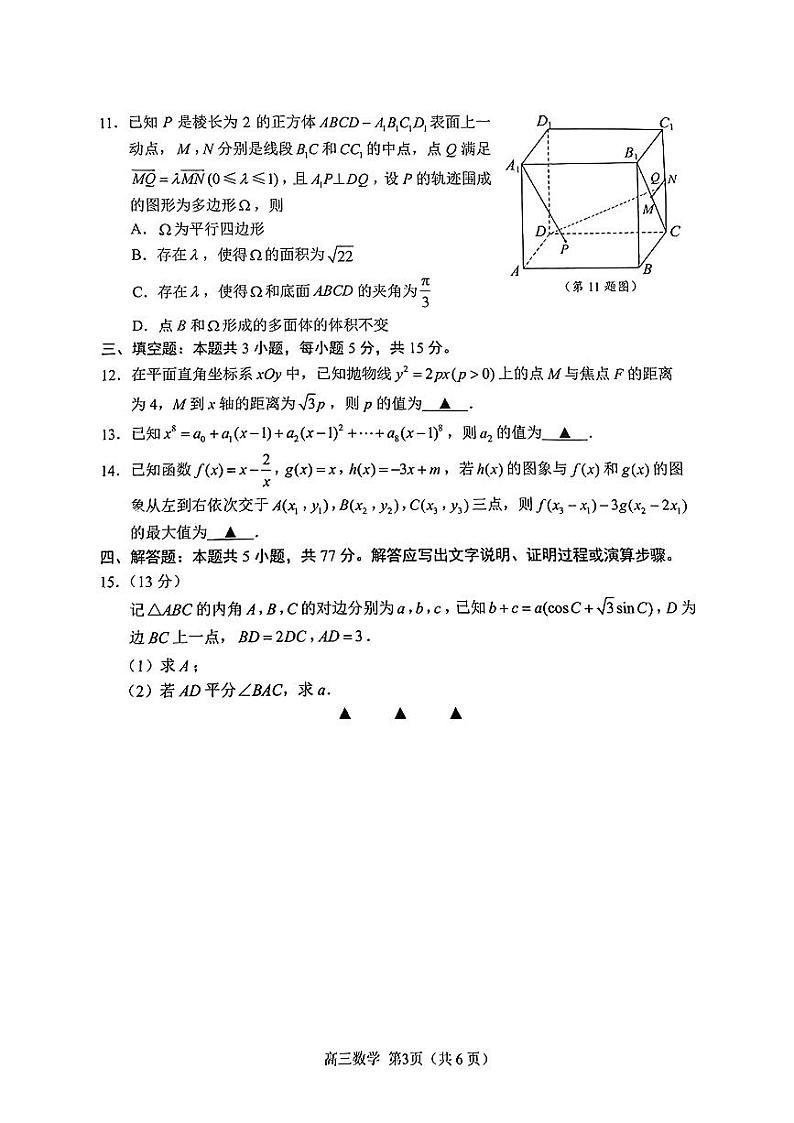 【精品解析】江苏省苏州市2024-2025年学业质量阳光指标调研高三期末数学试题(原卷版)第3页