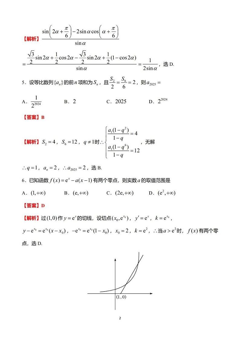 【精品解析】江苏省苏州市2024-2025年学业质量阳光指标调研高三期末数学试题(解析版)第2页