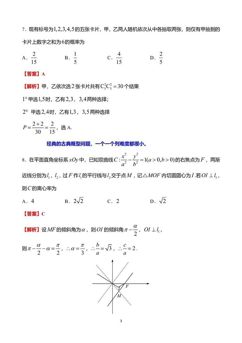 【精品解析】江苏省苏州市2024-2025年学业质量阳光指标调研高三期末数学试题(解析版)第3页