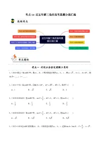 高中数学人教A版 (2019)必修 第二册6.4 平面向量的应用课堂检测
