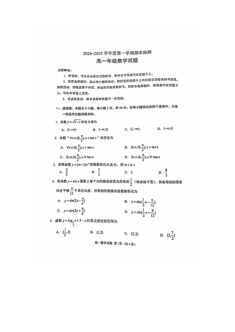 徐州市2024-2025学年第一学期高一期末抽测数学试题第1页