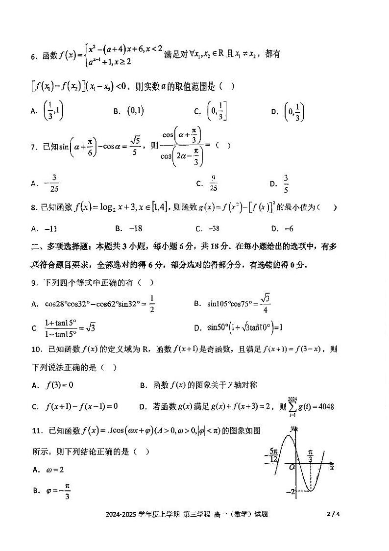 吉林省长春市十一高中2024-2025学年高一上学期第三学程考试数学试卷(PDF版附答案)第2页