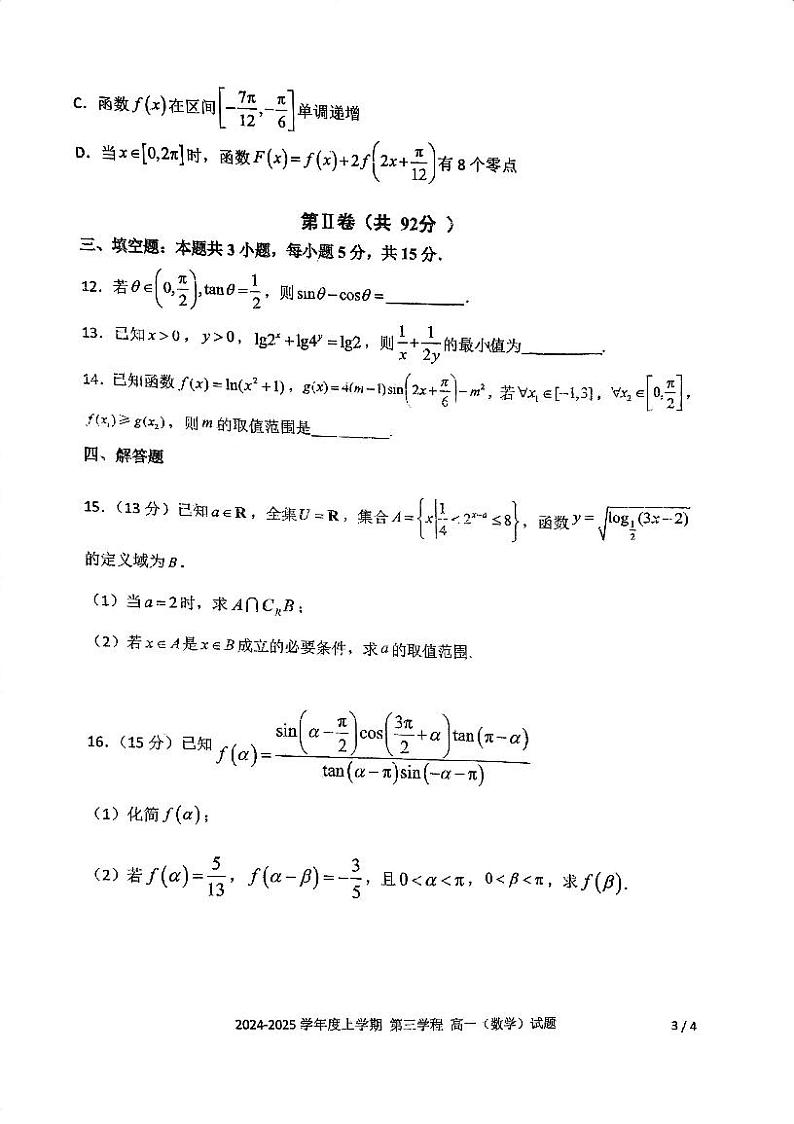 吉林省长春市十一高中2024-2025学年高一上学期第三学程考试数学试卷(PDF版附答案)第3页