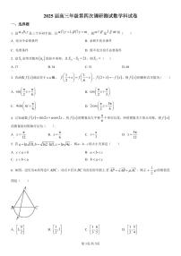 吉林省长春市第二中学2025届高三上学期第四次调研测试数学试卷（PDF版附解析）