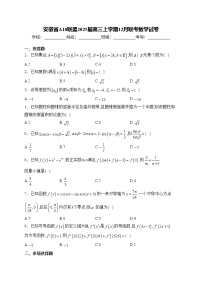 安徽省A10联盟2025届高三上学期12月联考数学试卷(含答案)