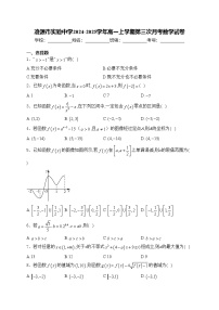 凌源市实验中学2024-2025学年高一上学期第三次月考数学试卷(含答案)