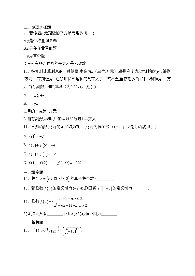 凌源市实验中学2024-2025学年高一上学期第三次月考数学试卷(含答案)第2页
